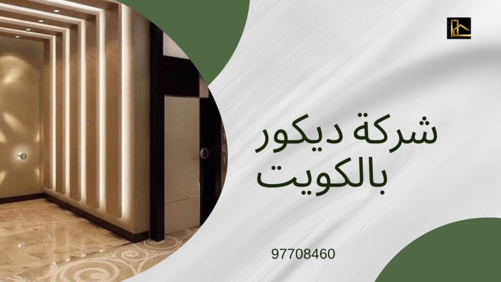 كيف تختار صباغاً موثوقاً في الكويت؟ — 7 معايير لا تتجاهلها 4 كيف تختار صباغ موثوق الكويت