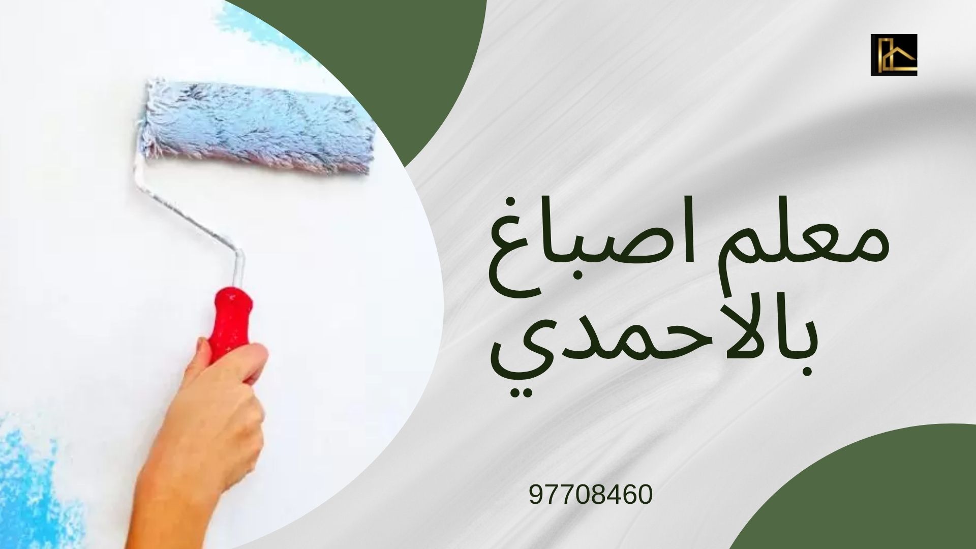 You are currently viewing معلم اصباغ بالاحمدي