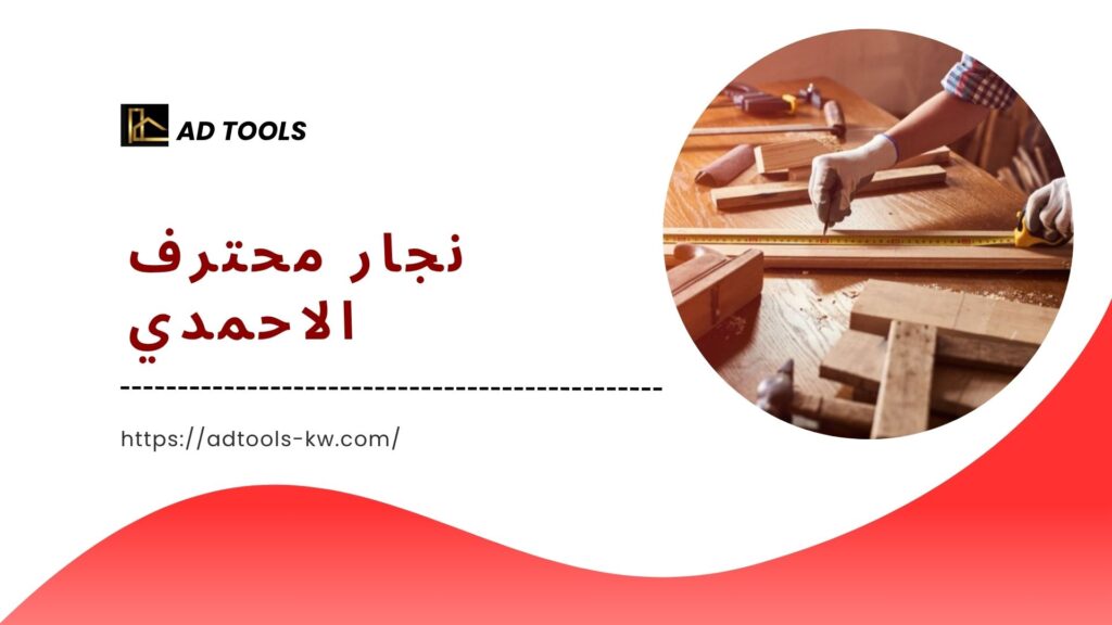 نجار الاحمدي 5 نجار الاحمدي 9