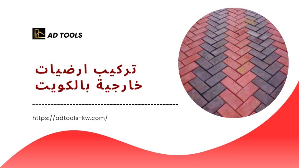 تركيب بلاط متداخل الكويت 4 تركيب بلاط متداخل الكويت 7