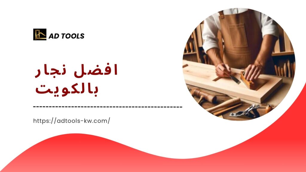 رقم نجار بالكويت 2 رقم-نجار-بالكويت