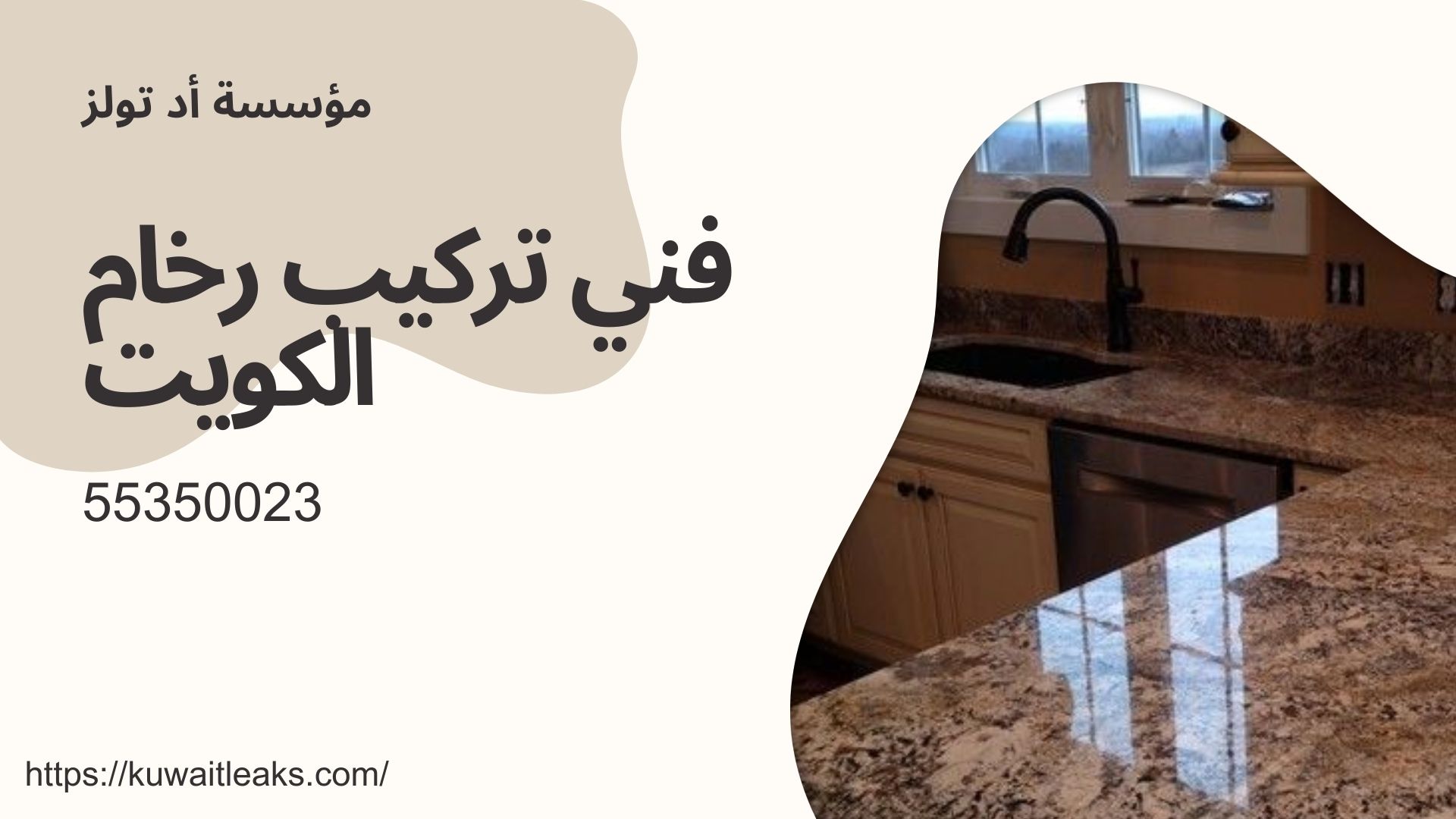 Read more about the article فني تركيب رخام الكويت