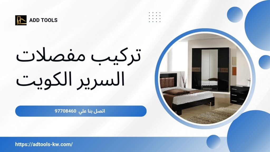 فني تركيب غرف نوم الكويت 4 فني تركيب غرف نوم الكويت 8