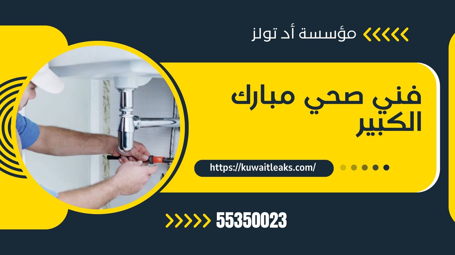 You are currently viewing فني صحي مبارك الكبير